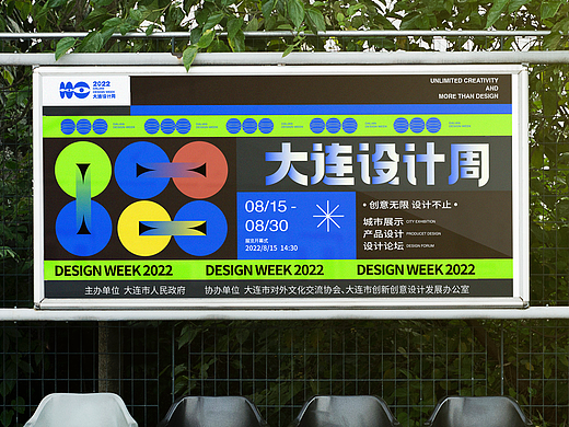 2022大连设计周 品牌/动效/设计展