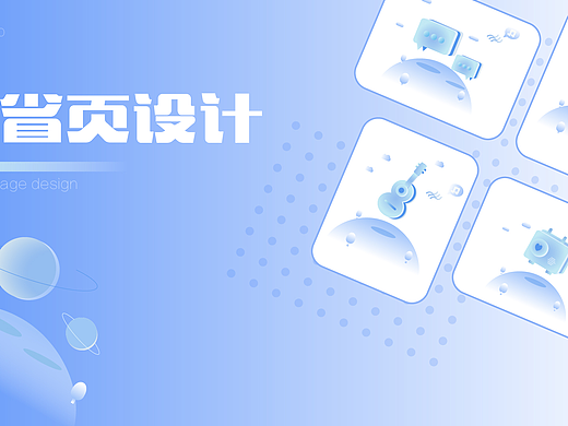 缺省页设计