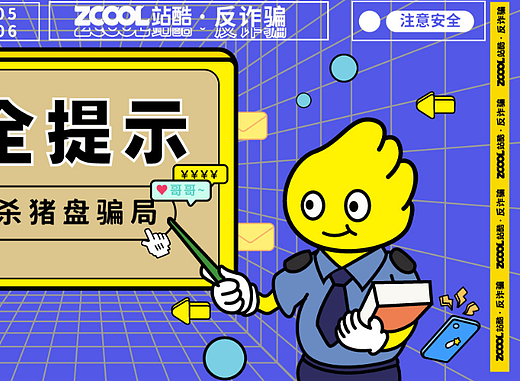 #今晚打老虎#28天创意banner-04day警惕杀猪盘