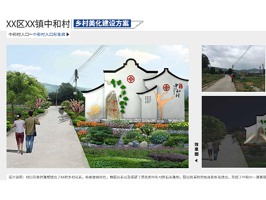 乡村美化项目方案