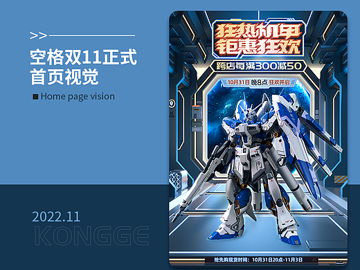 2022.11|空格双11正式首页