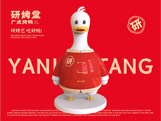 广式烤鸭-餐饮品牌VI设计