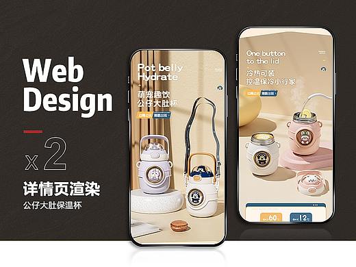 公仔大肚杯✖详情页渲染