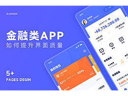 金融类APP界面改版