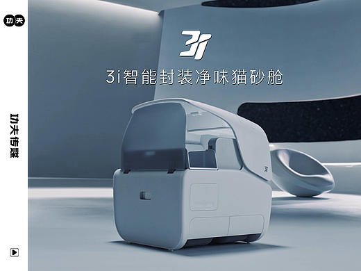  3i智能封装净味猫砂舱TVC