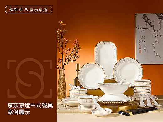 摄维斯X京东京造 中式餐具视觉分享