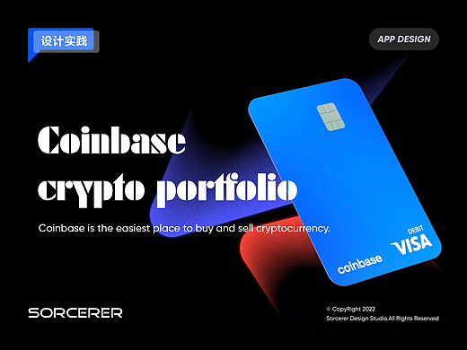设计案例｜Coinbase 加密货币交易概念设计
