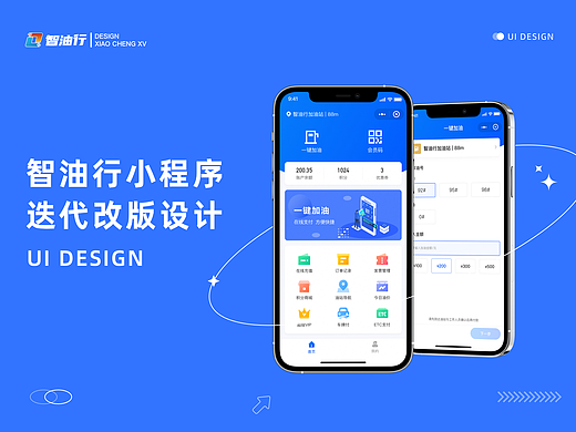 智油行加油小程序-一键加油系统