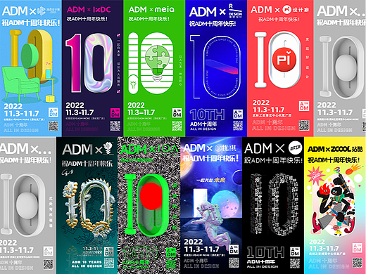 「2022ADM十周年 |“10”的共创」第二弹