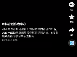 动漫类短视频作者经验分享预告