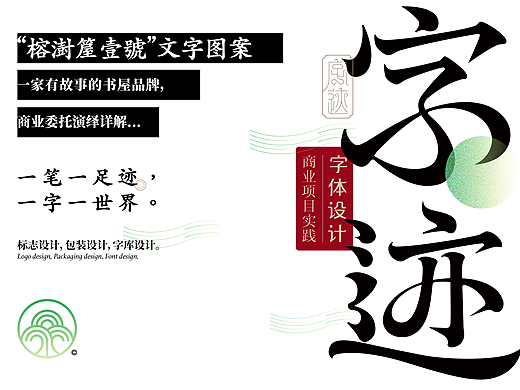 《字迹6——“榕澍箼壹號&quot;文字图案》