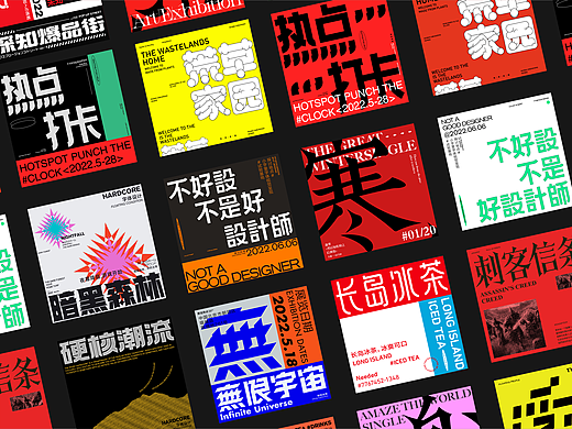 字体设计与版式碰撞#壹