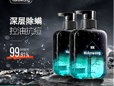 男士洗面奶直通车主图（个人主页-ZNjYzNDI1NzI=） - 其他平面 - 站酷设计师Z792576341原创素材 - 站酷ZCOOL