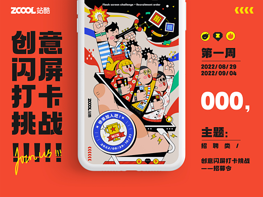 #绝活图师#创意闪屏打卡挑战#day0
