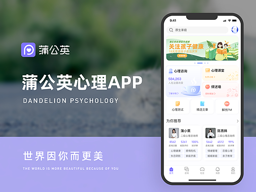 蒲公英心理咨询APP