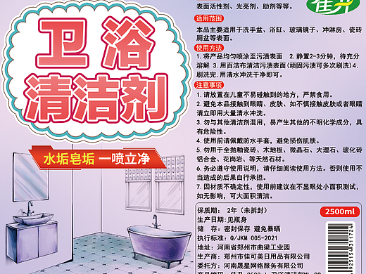 卫浴清洁