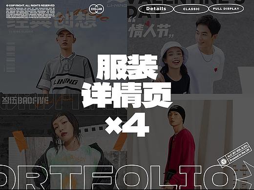 个人作品-李宁服装类详情页x4