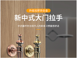 新中式拉手详情页x1
