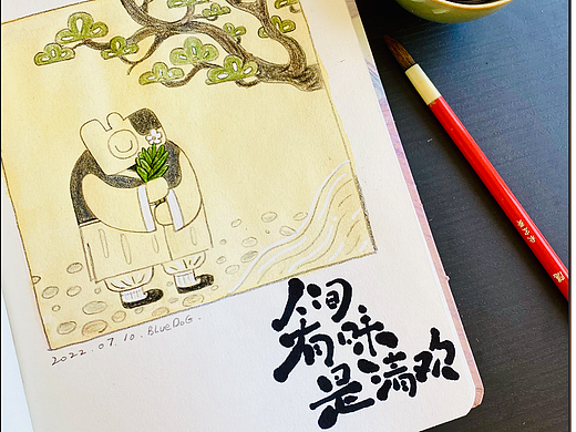 人间有味是清欢