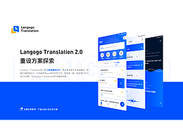 Langogo Translation 2.0重设方案探索