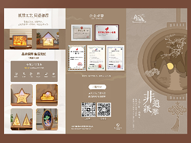 中式挂画灯三折页宣传册