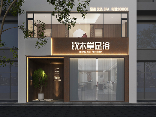 钦沐堂足浴店设计方案|银川足浴店装修设计|镹臻工装