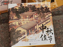 中秋高定伴手礼设计《宋韵赏月礼盒》