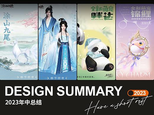 2023年中总结+历年周边（个人主页-ZNjU5ODQwNjg=） - 海报 - 站酷设计师神游者原创素材 - 站酷ZCOOL