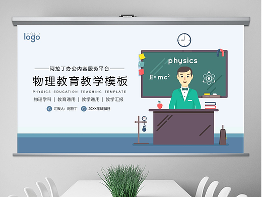 免费PPT模板！物理学科PPT!排版简约风～