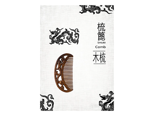 常州梳篦（個人主頁-ZNjI2ODk3MTY=） - 海報 - 站酷設(shè)計師當(dāng)日落遇上丁達(dá)爾原創(chuàng)素材 - 站酷ZCOOL