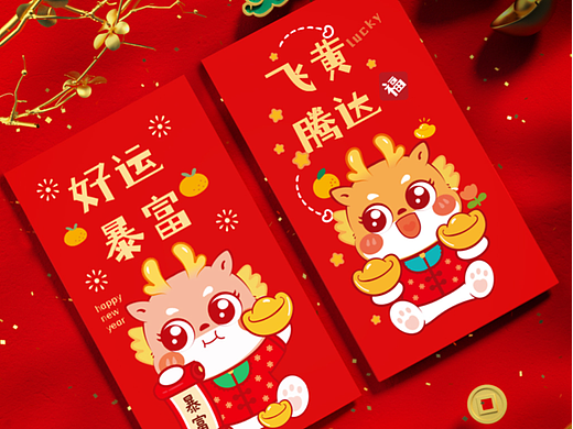 龙年红包设计