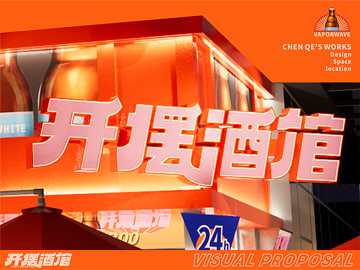 开摆酒馆 | 2022城市露营地 精酿预调酒馆 | 创意思考