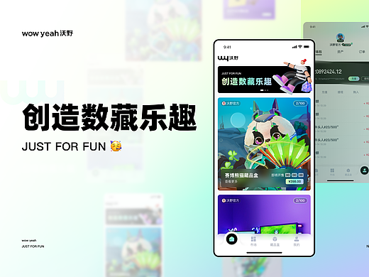 沃野——数藏平台