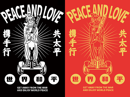 古物焕新YOUNG-愿世界和平