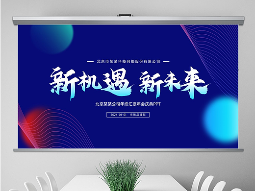 免费PPT模板！蓝色科技年终工作年会庆典新年计划PPT