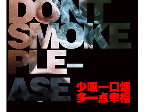 吸烟有害健康