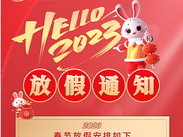 春節(jié)放假通知