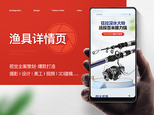 渔具户外用品-轻硬海竿详情页展示