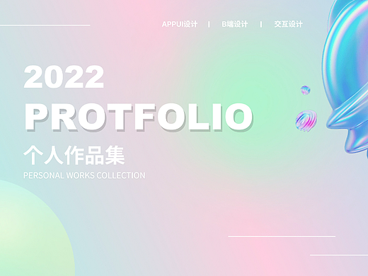 2021-2022UI设计作品集（C端+B端+官网设计+运营设计）