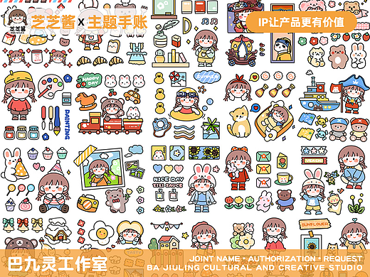 原创约稿案例5组主题色系手账丨芝芝酱授权