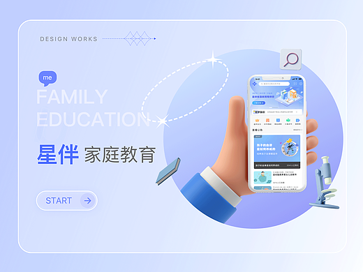 星伴家庭教育APP