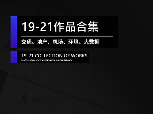 19-21年作品合集