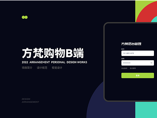 方梵购物APP（B端-可视化大屏-小程序）