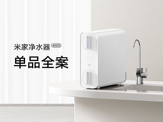 小米净水器 | 星星优品冷柜 创建信分享
