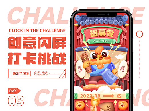 #绝活图师#创意闪屏打卡03