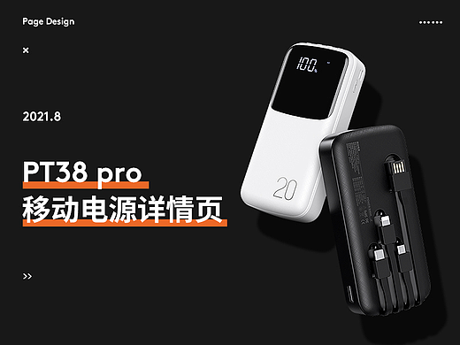 自带线数显移动电源/充电宝详情页