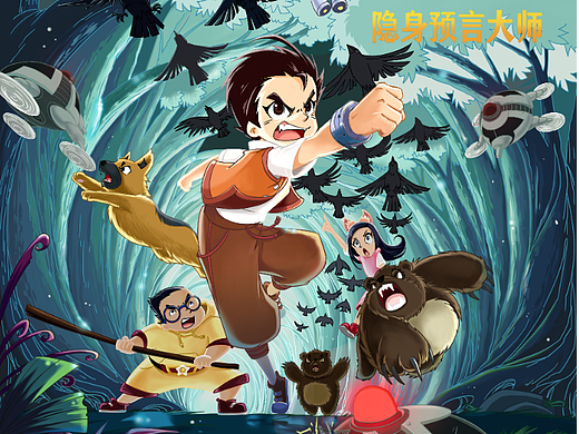 超能少年团  隐身预言大师