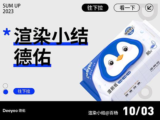 2023德佑渲染记录