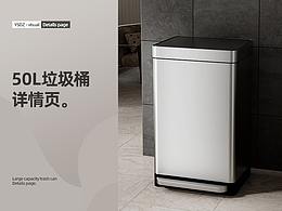2022电商详情页丨垃圾桶渲染&策划练习