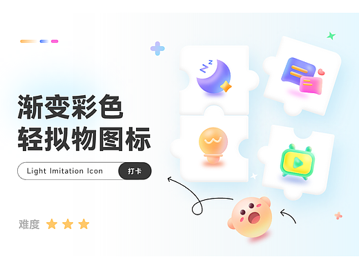 轻拟物图标